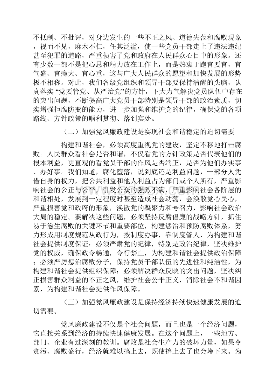 反腐倡廉形势报告纪委书记.docx_第2页