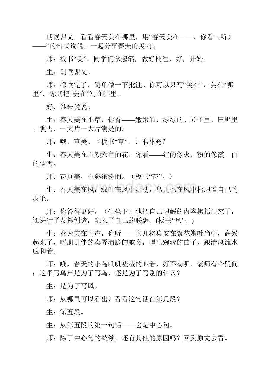 部编人教版七年级语文上册 春 课堂实录.docx_第3页