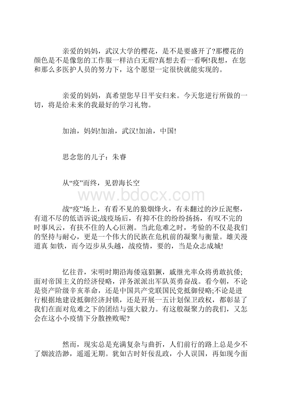 致敬疫情中的逆行者的一封信5篇.docx_第2页