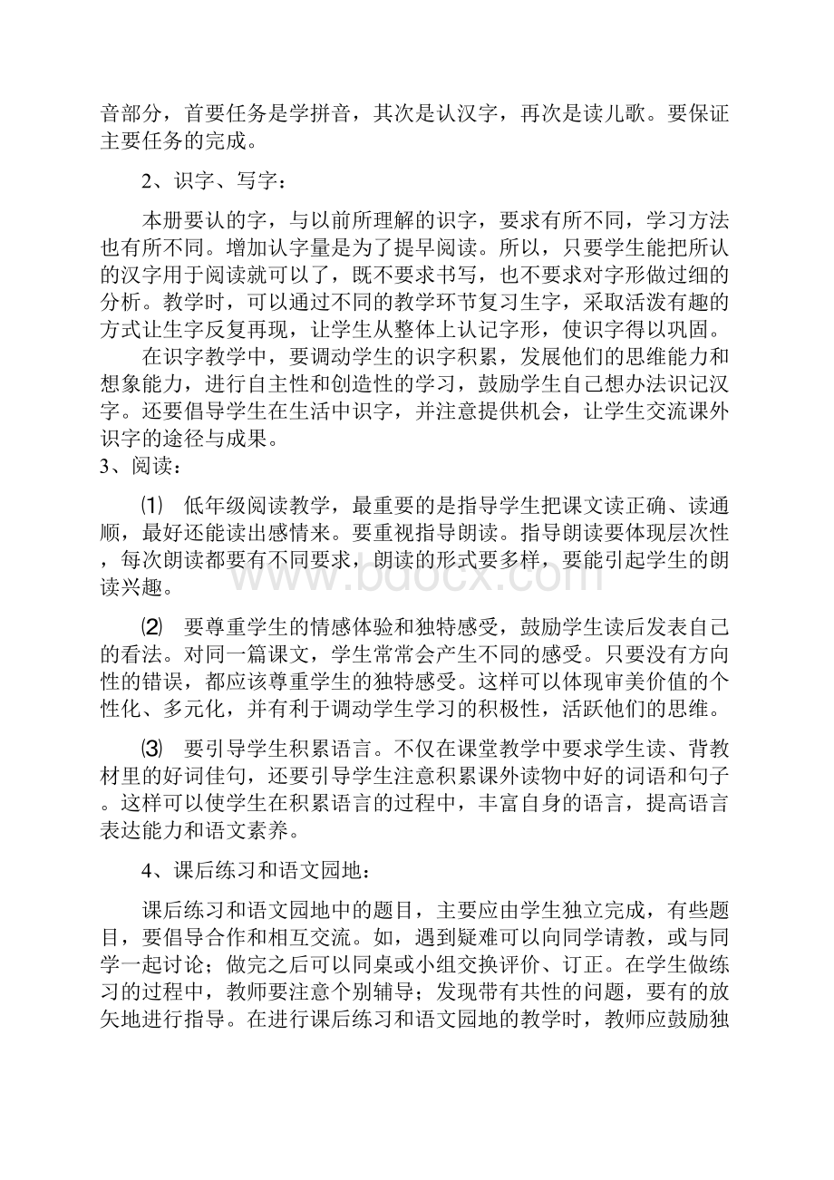 一上语文教案.docx_第3页