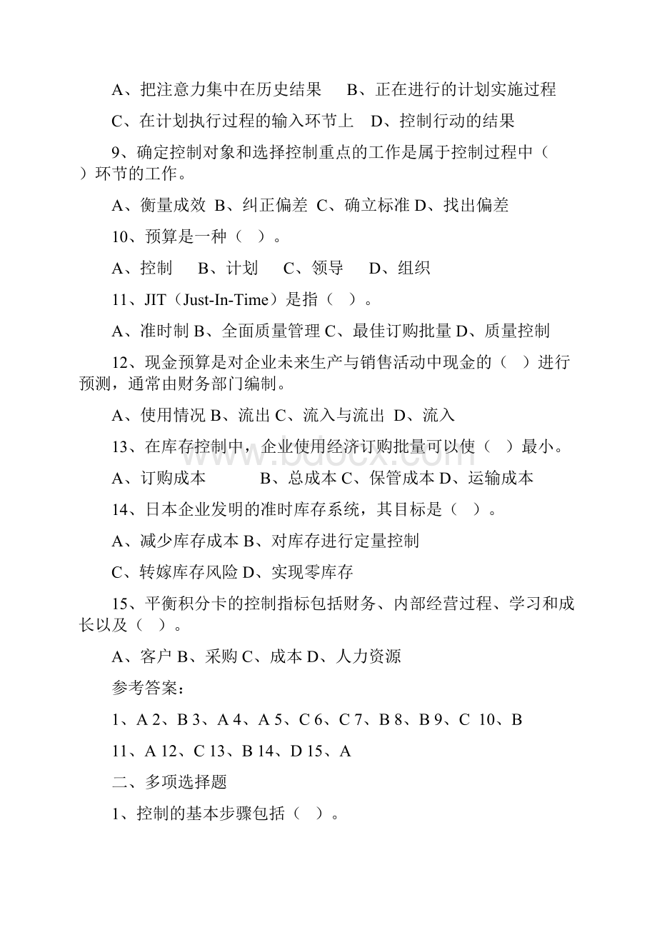 第十章 控制.docx_第2页