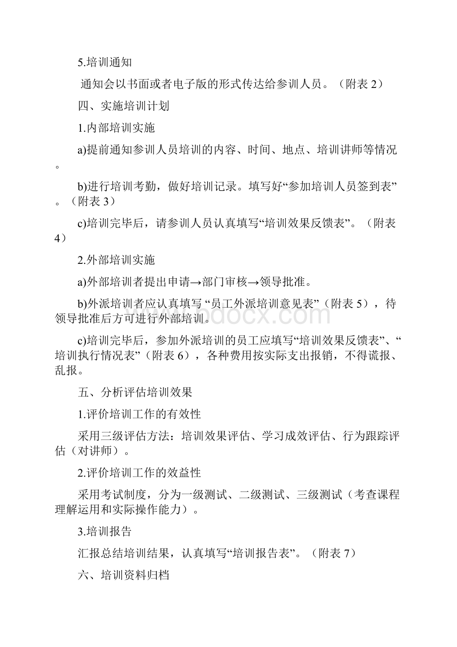 培训工作流程.docx_第2页