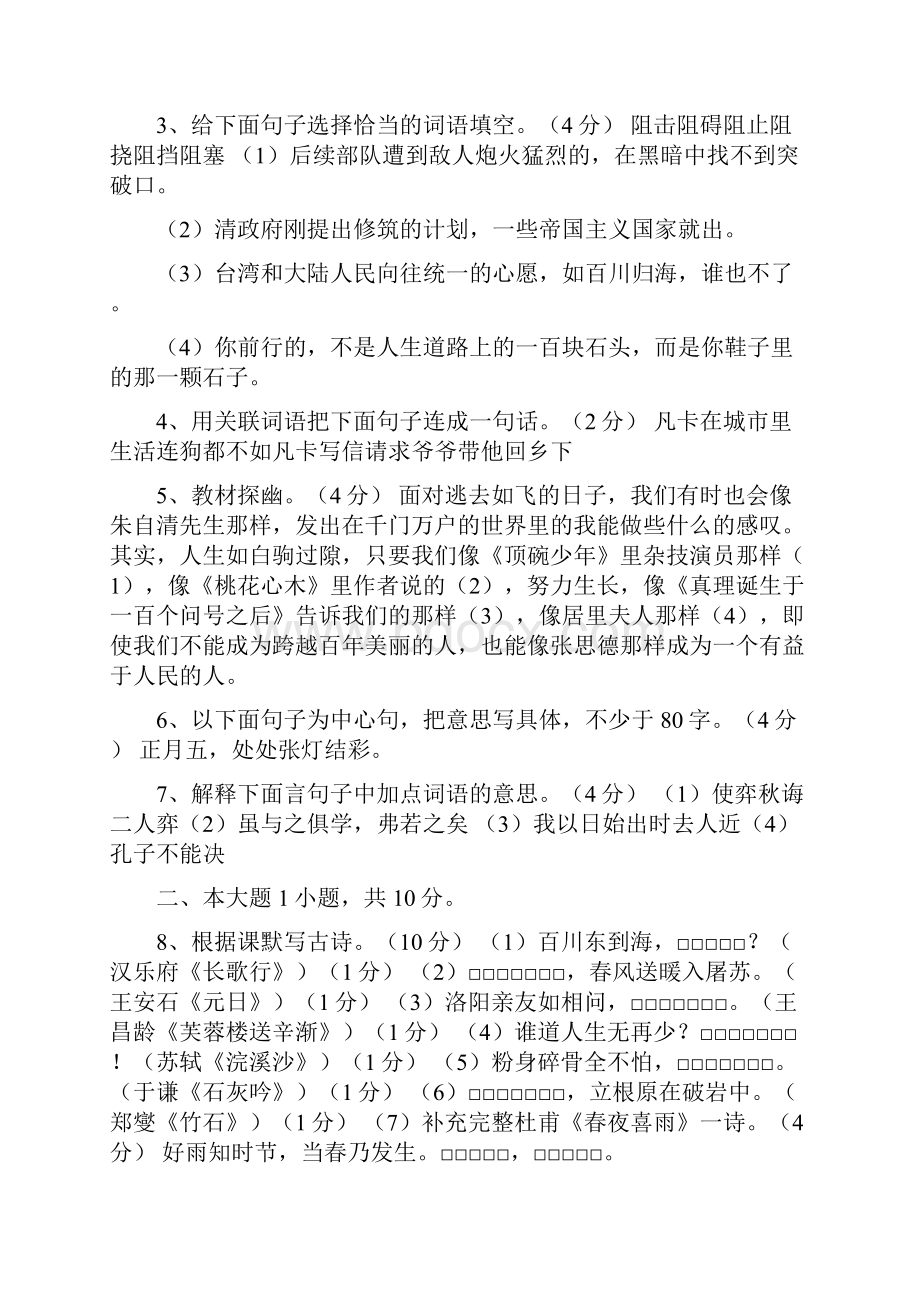 学年第二学期六年级语文期末知识检测+答案+答题卡.docx_第2页