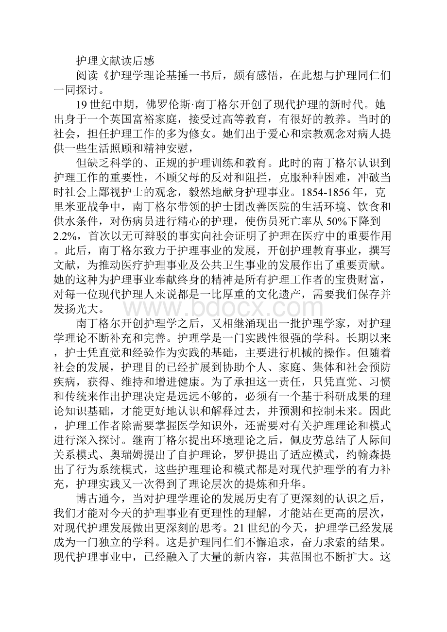 护士读书心得ppt.docx_第3页