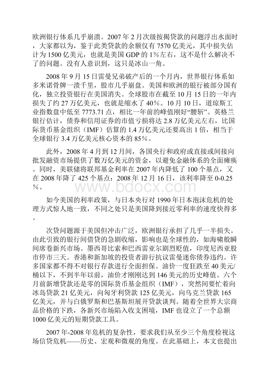 全球金融的危机的本质.docx_第2页