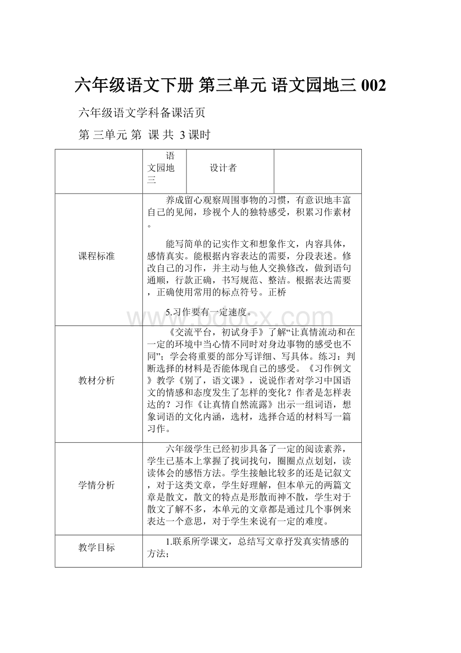 六年级语文下册 第三单元 语文园地三002.docx_第1页