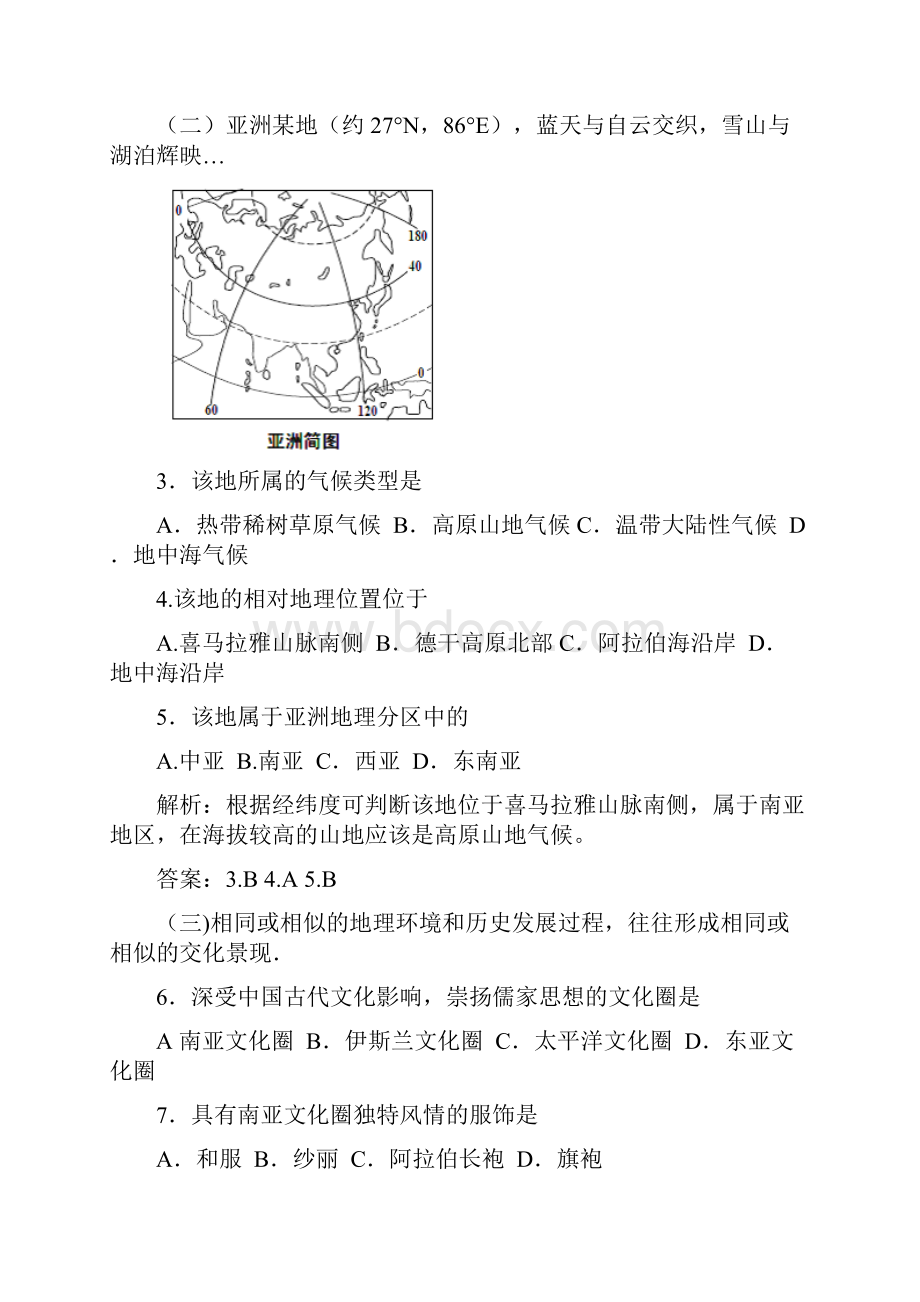 最新上海高考地理卷汇总.docx_第2页