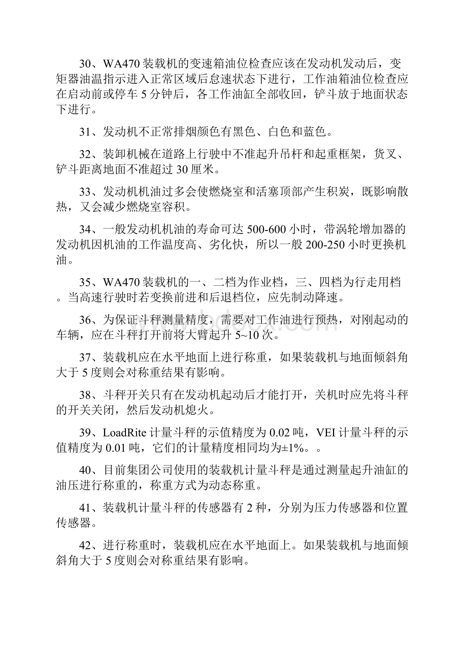 装载机技术比武理论考试题库.docx_第3页