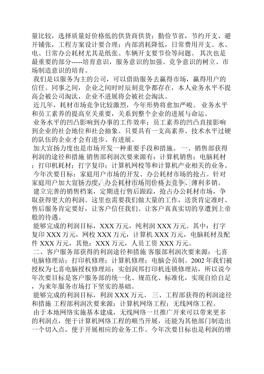 项目副经理总结.docx_第2页