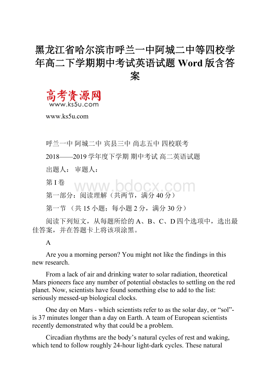 黑龙江省哈尔滨市呼兰一中阿城二中等四校学年高二下学期期中考试英语试题 Word版含答案.docx_第1页