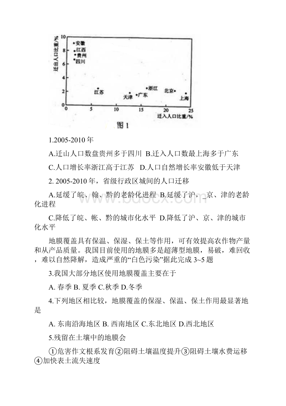 高考新课标Ⅱ文综卷word精校版无答案.docx_第2页