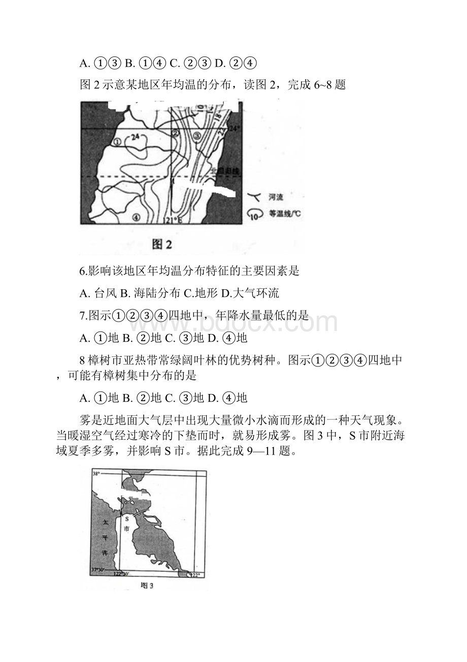 高考新课标Ⅱ文综卷word精校版无答案.docx_第3页