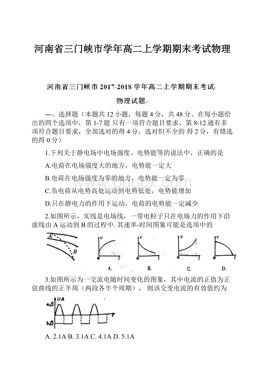 河南省三门峡市学年高二上学期期末考试物理.docx