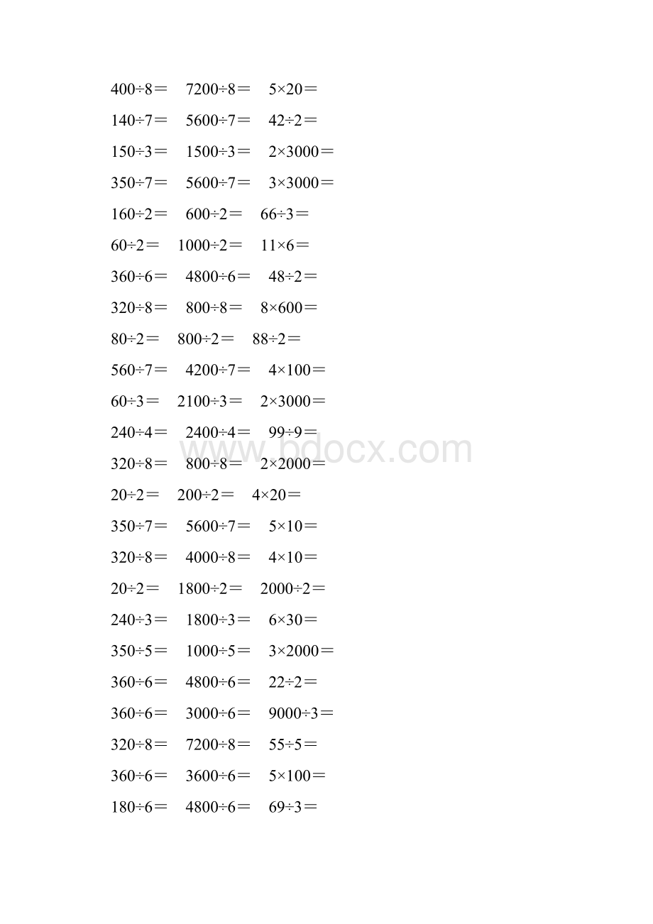 人教版三年级数学下册除数是一位数的除法口算题卡 254.docx_第2页