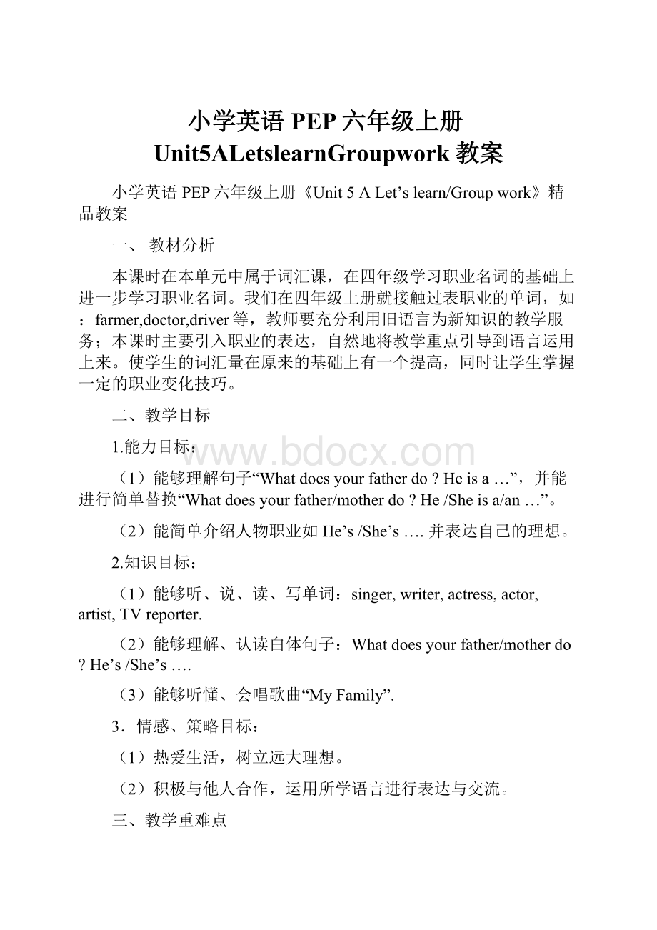 小学英语PEP六年级上册Unit5ALetslearnGroupwork教案.docx_第1页