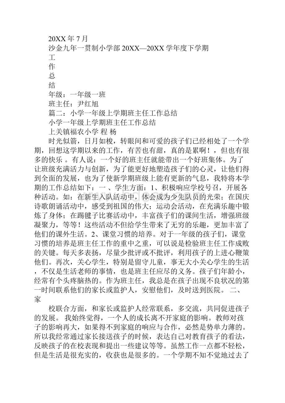 一年级班主任期末工作总结.docx_第2页