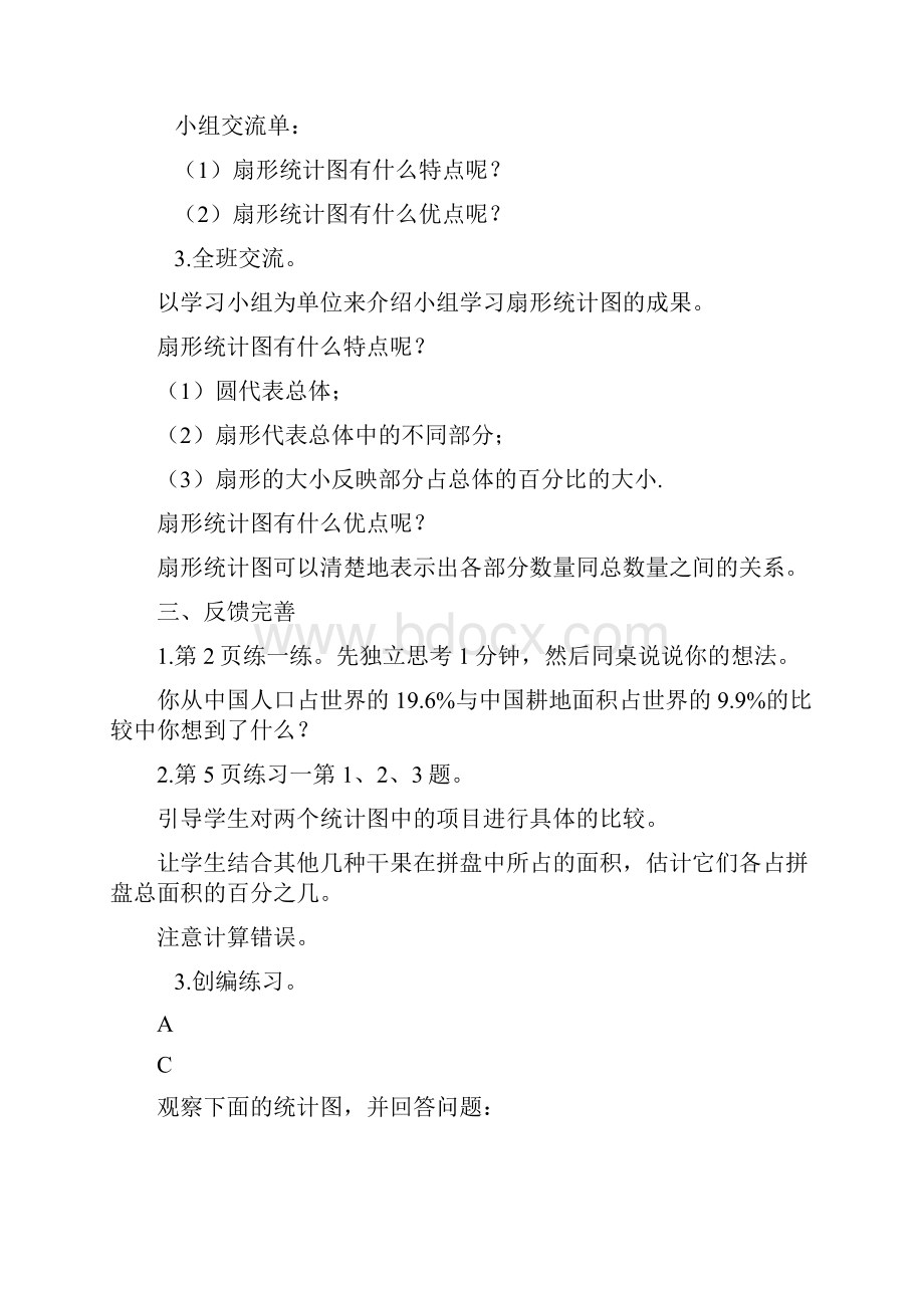 苏教版小学六年级数学下册同步教案全套.docx_第3页