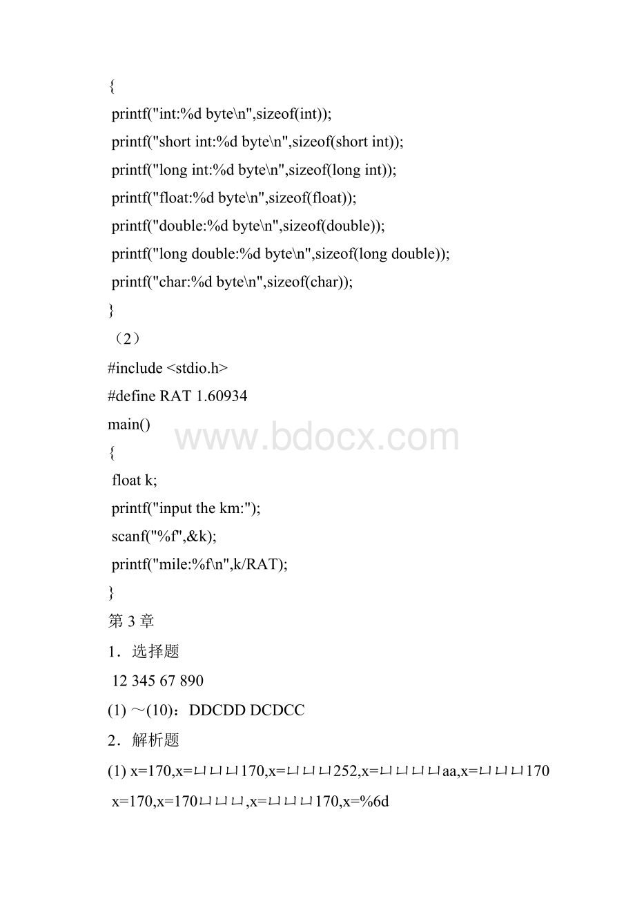 C语言课后习题终极正确答案人民邮电第2版.docx_第2页