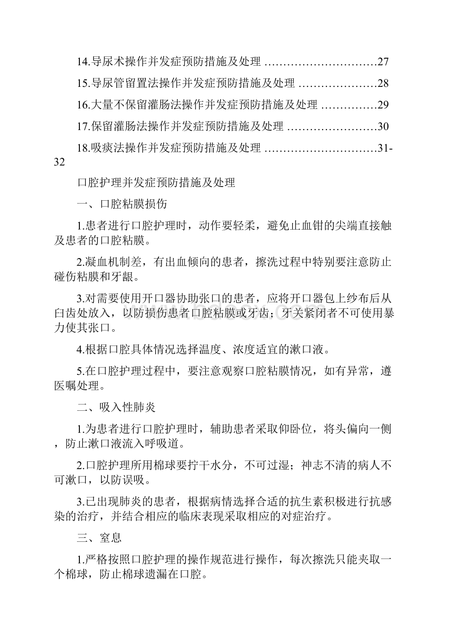 临床护理操作常见并发症.docx_第2页