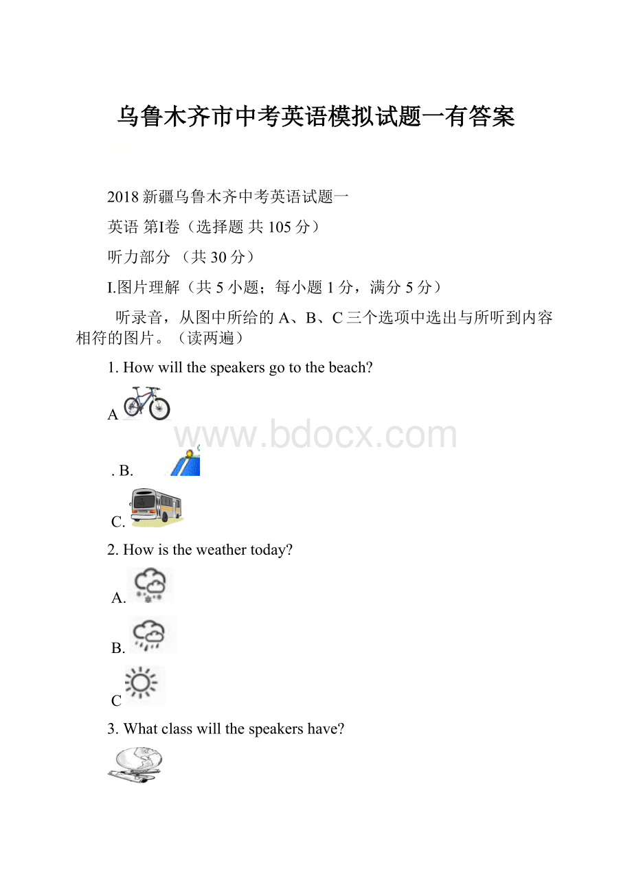 乌鲁木齐市中考英语模拟试题一有答案.docx_第1页