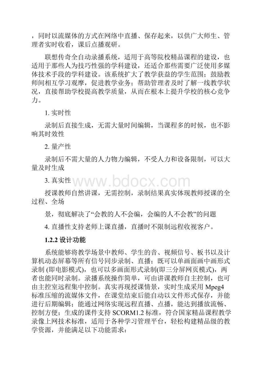 大学课程录播系统方案.docx_第3页