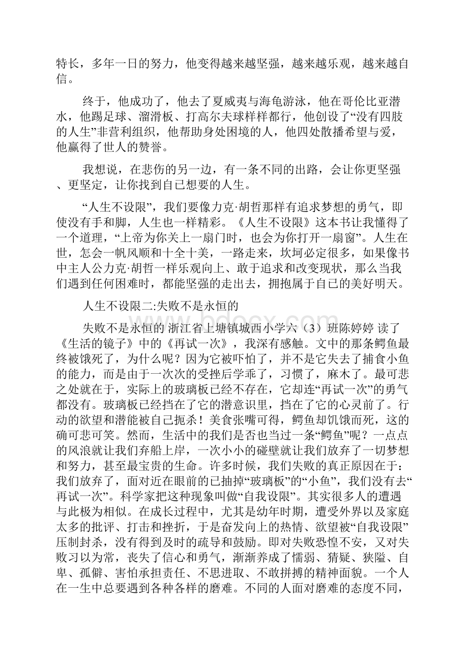 人生不设限ppt人生不设限多篇.docx_第2页