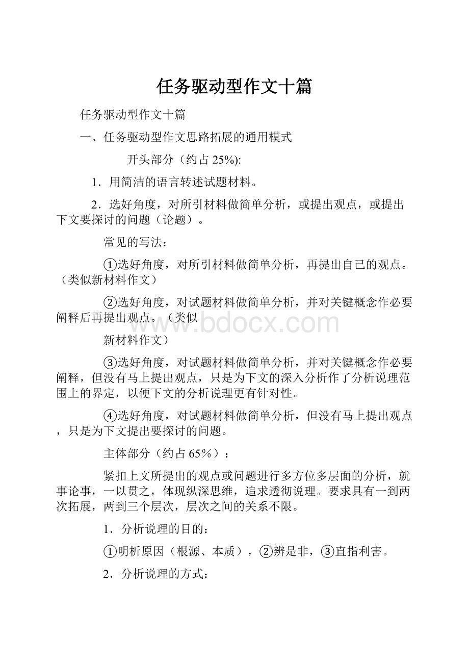 任务驱动型作文十篇.docx