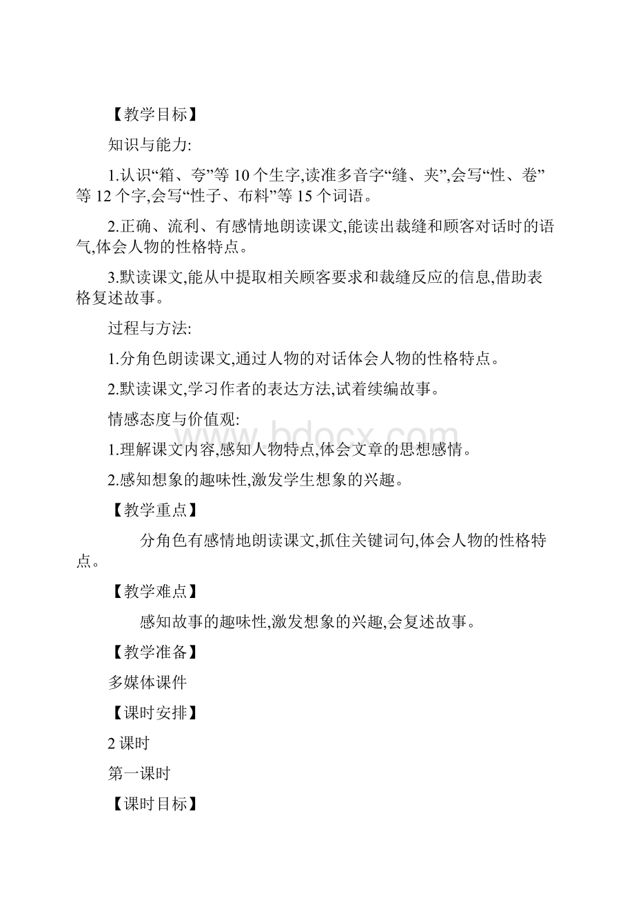 新部编版三年级语文下册第八单元教学设计含有设计意图.docx_第3页