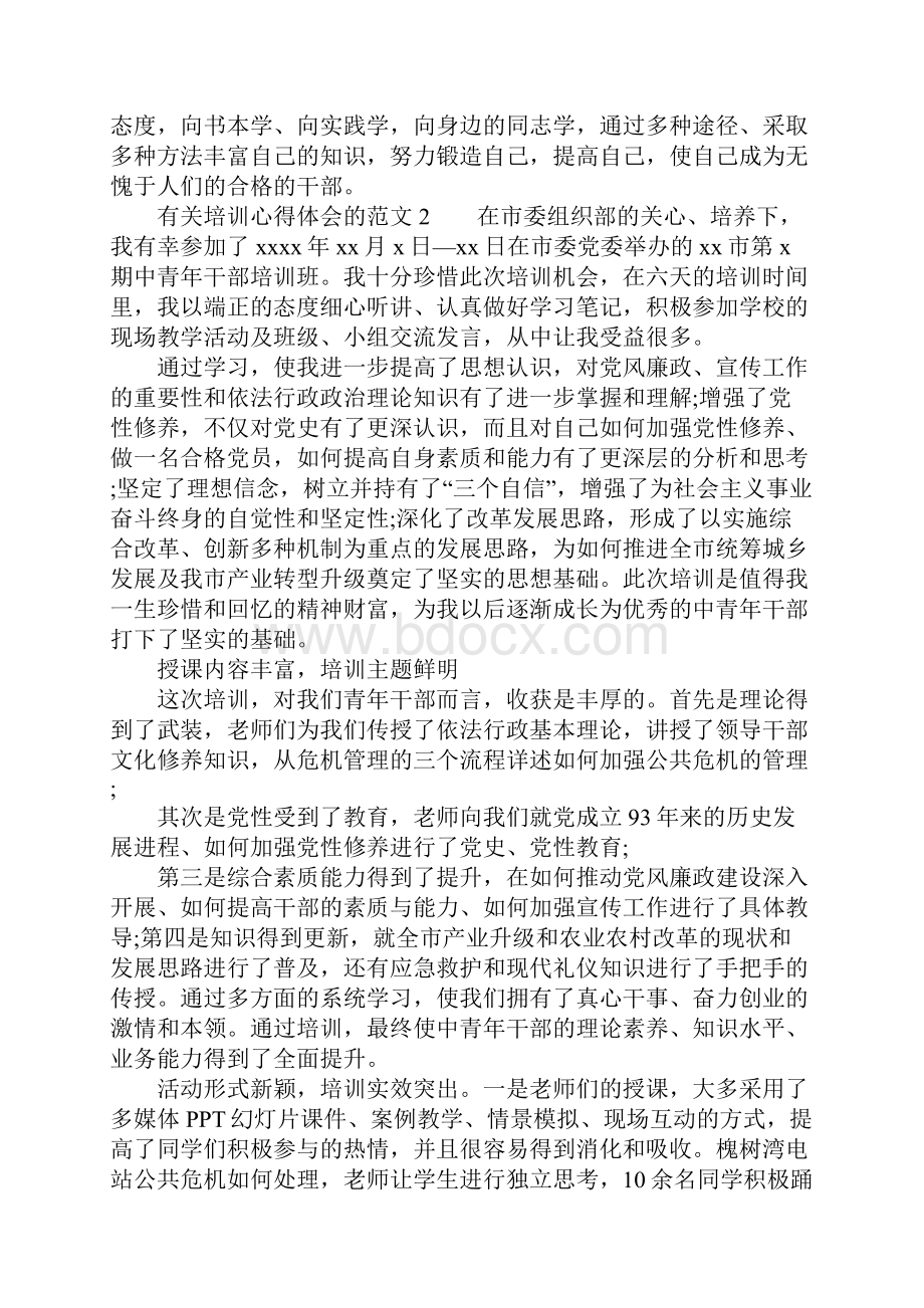 有关培训心得体会的范文.docx_第3页