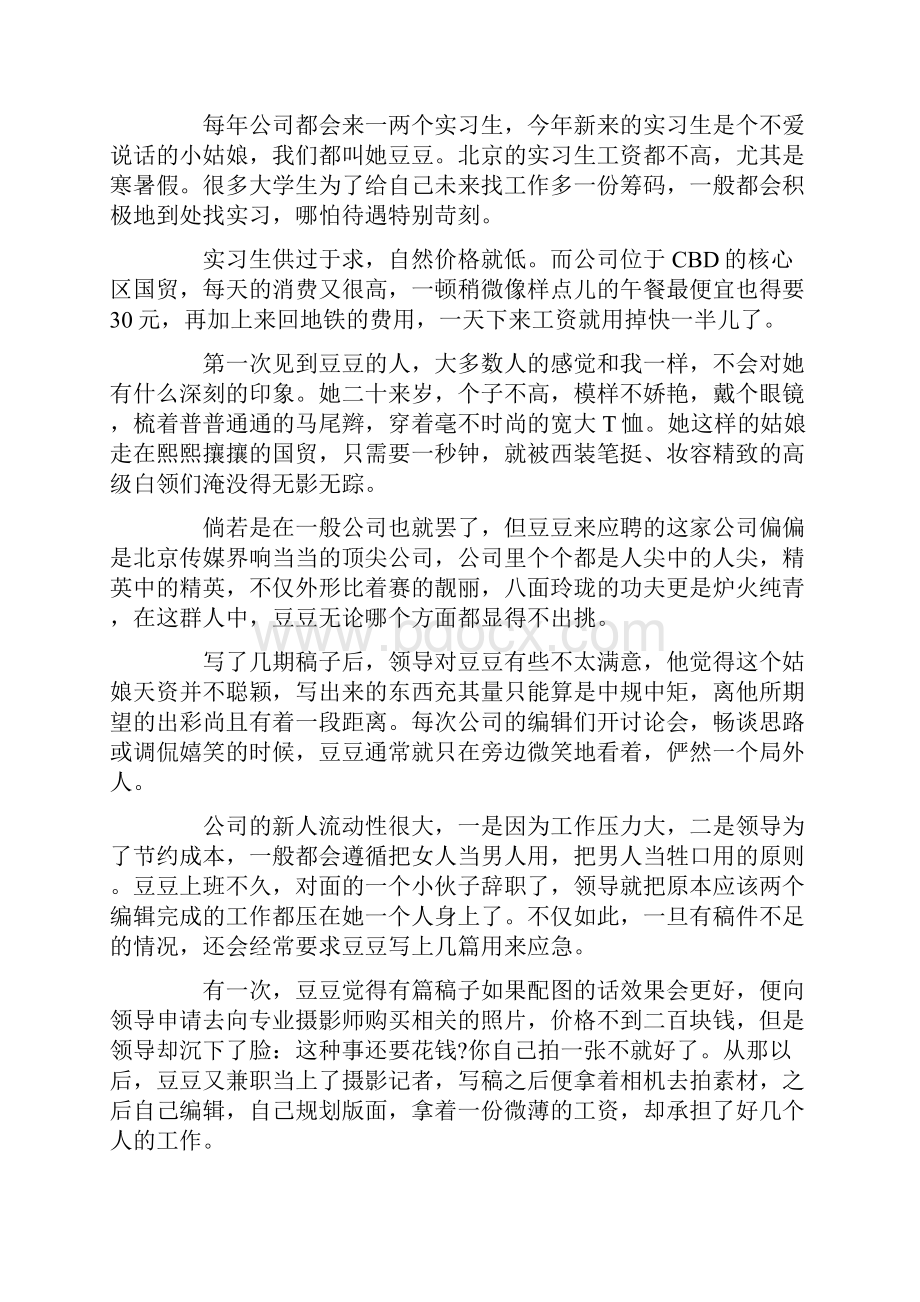 励志类文章3篇.docx_第3页