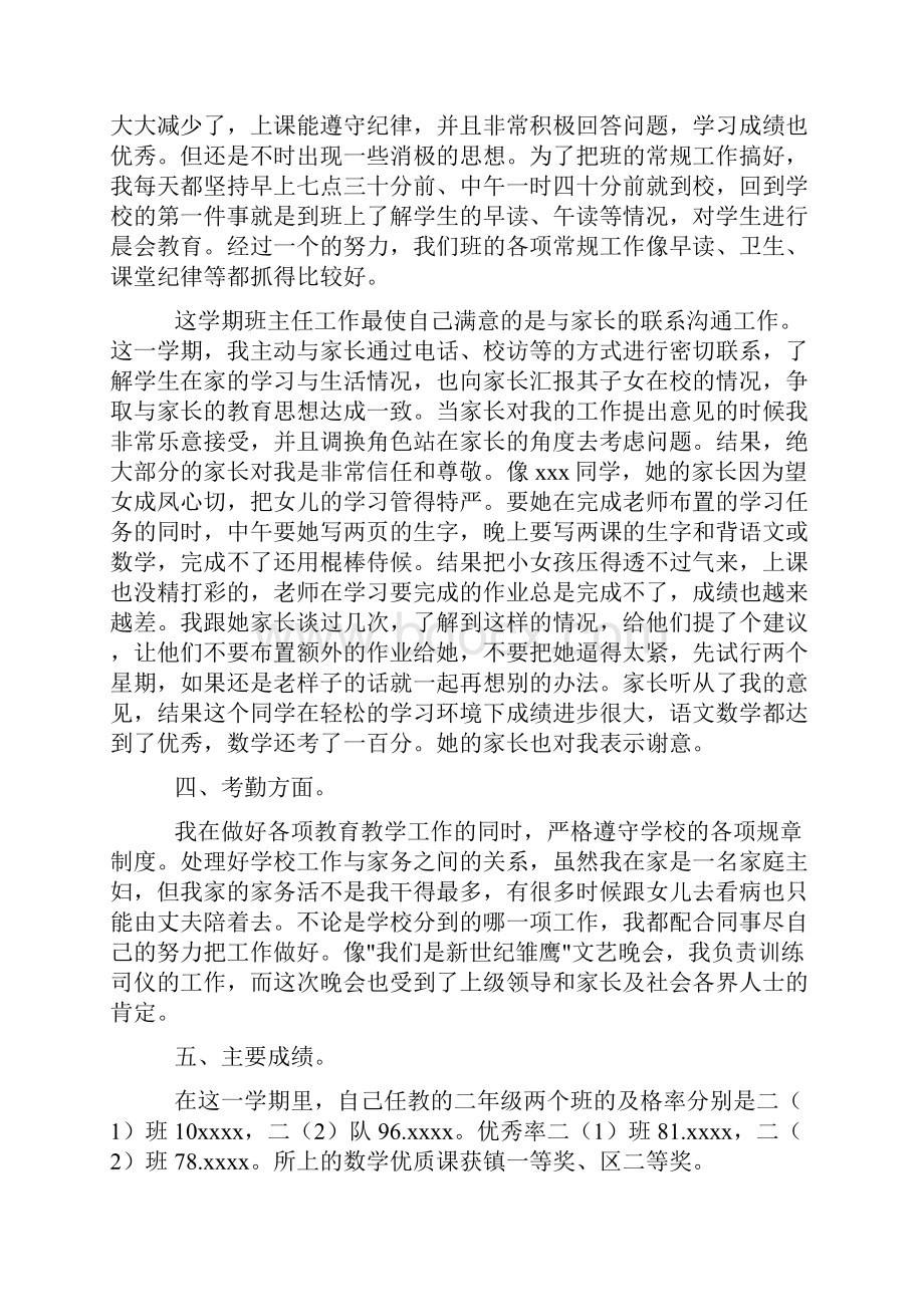 数学教师个人工作总结五篇.docx_第3页