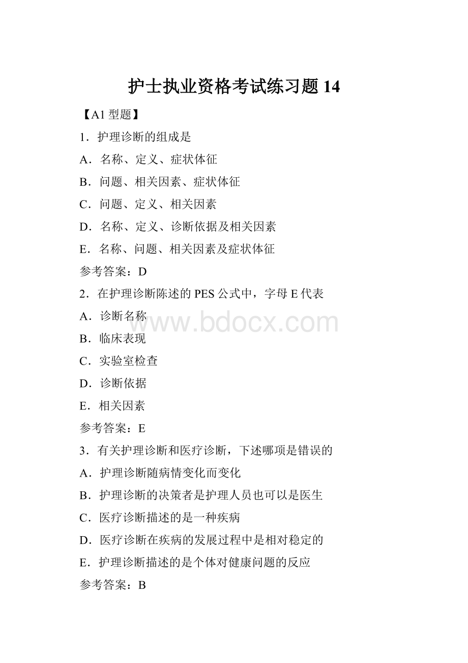 护士执业资格考试练习题14.docx