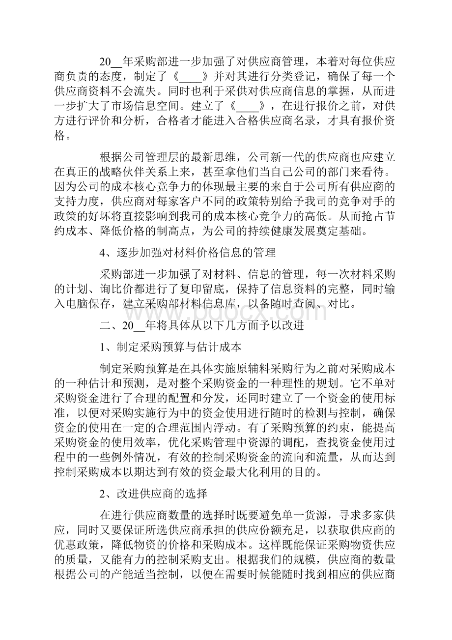 公园管理个人工作总结.docx_第3页