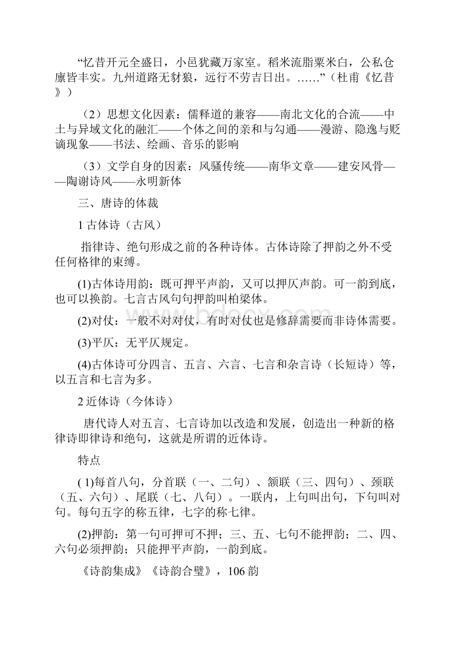 唐代文学经典作品导读.docx_第2页