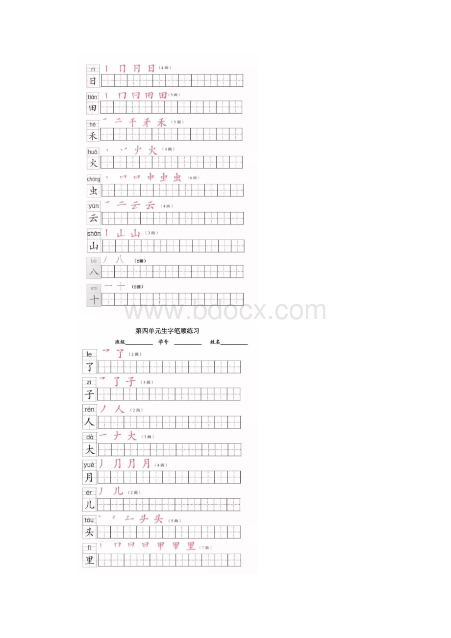 强烈推荐部编版一年级语文上册全册生字表+识字表汇总附字帖练习.docx_第2页