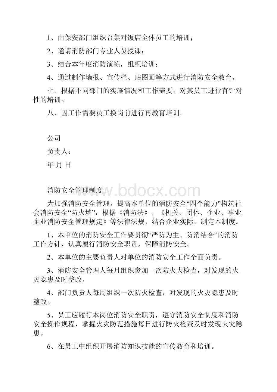 消防安全开业检查资料.docx_第3页