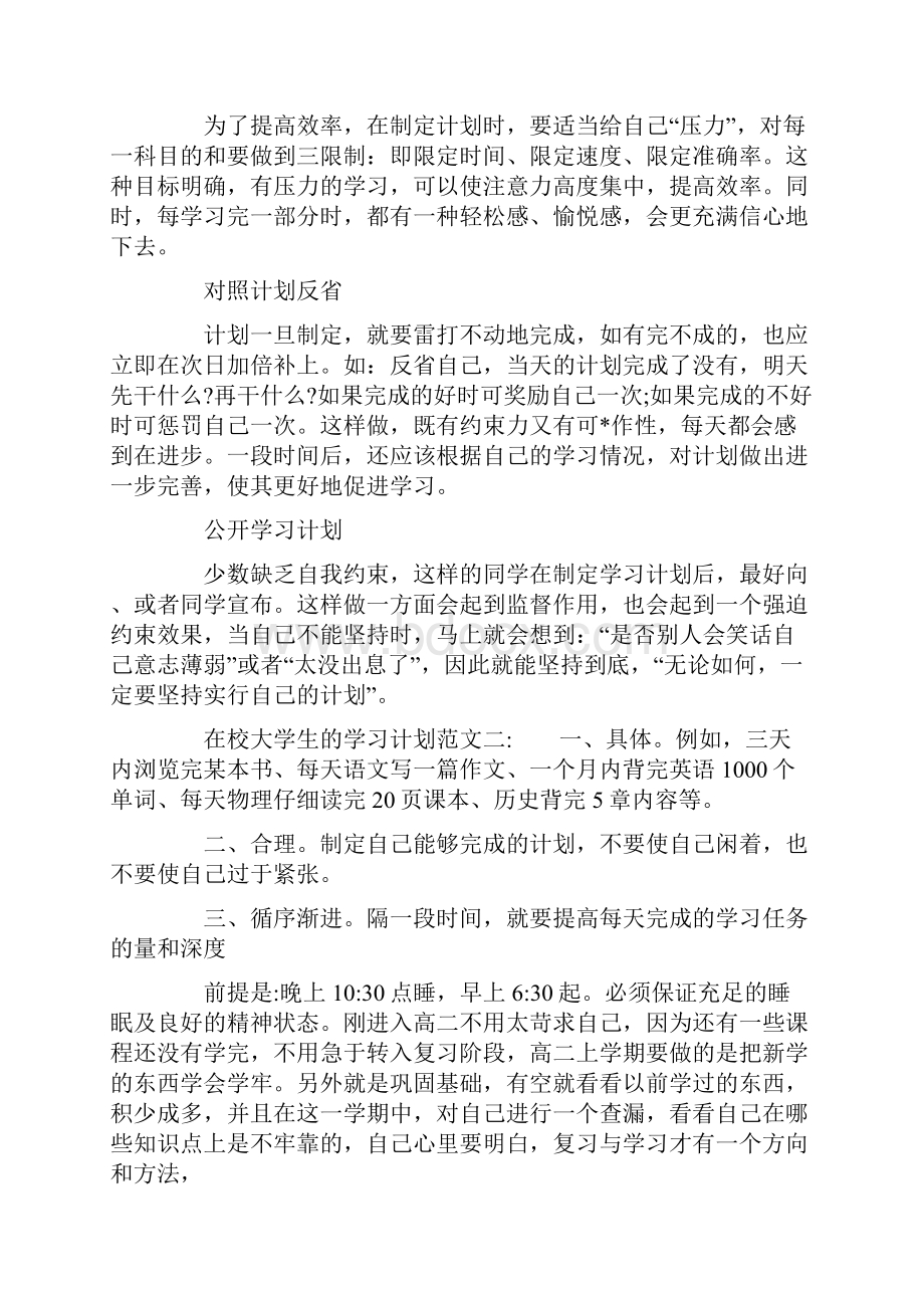 在校大学生的学习计划.docx_第2页