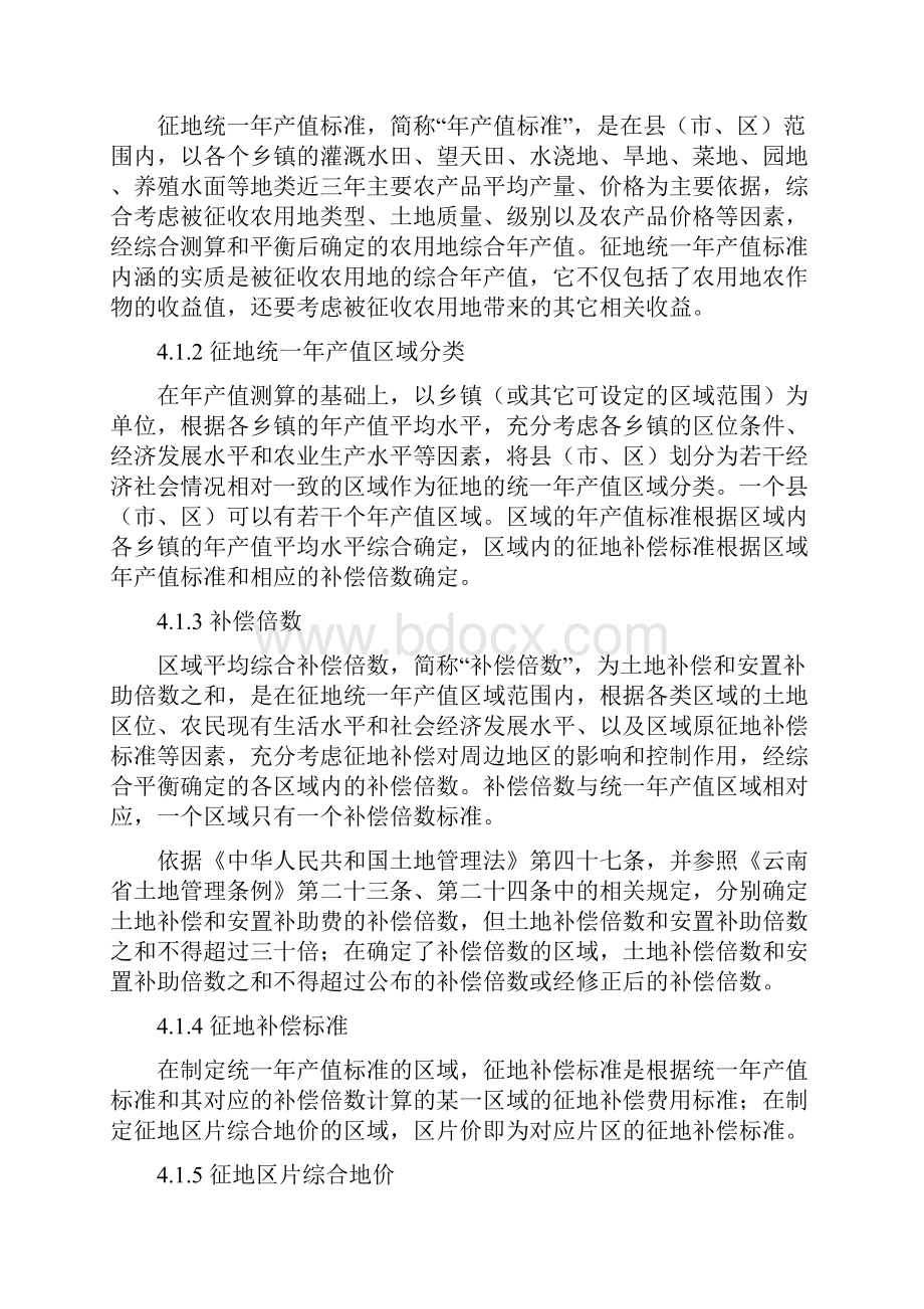 云南省征地统一年产值标准和征地区片综合地价补偿标准.docx_第3页