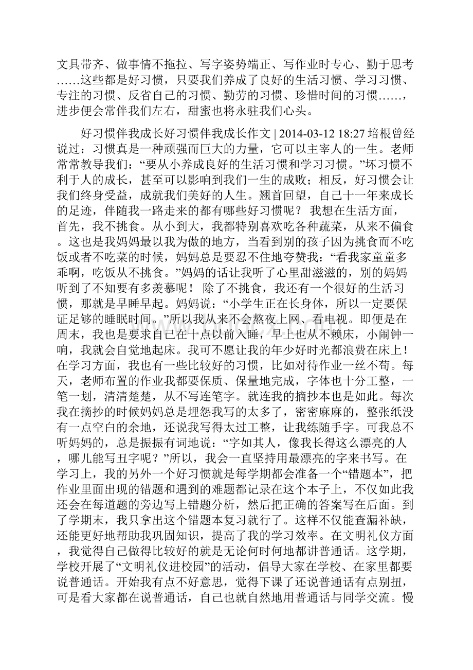 好习惯伴我成长作文共8篇讲课讲稿.docx_第2页