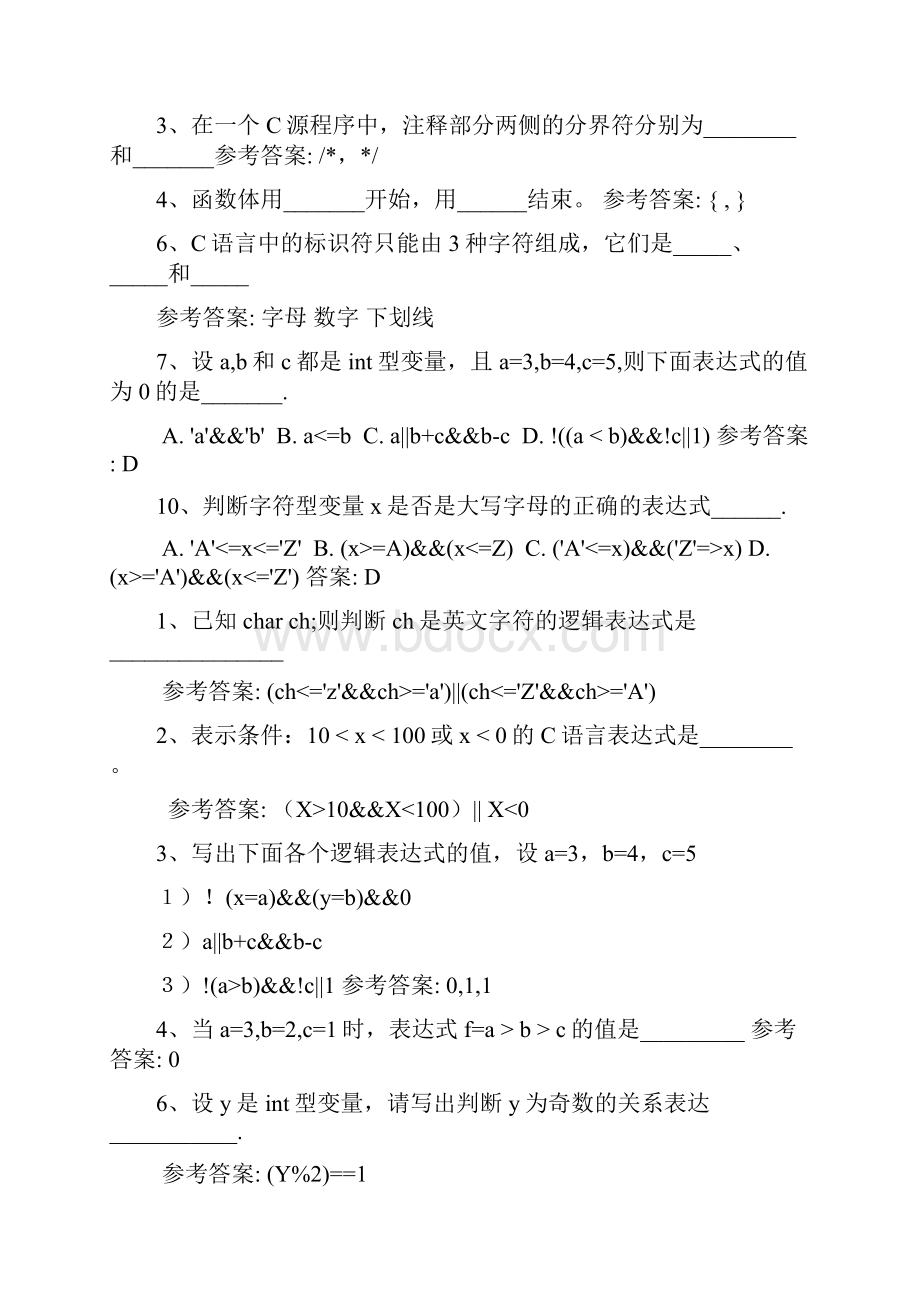 湖南工业大学C语言期末考试复习题机房题库.docx_第3页