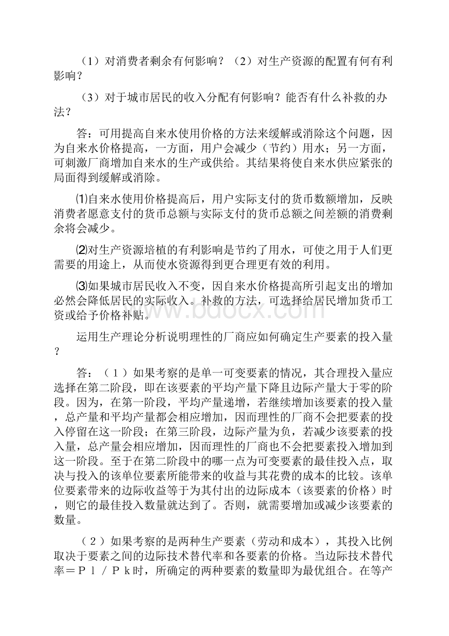 管理经济学简答题演示教学.docx_第2页