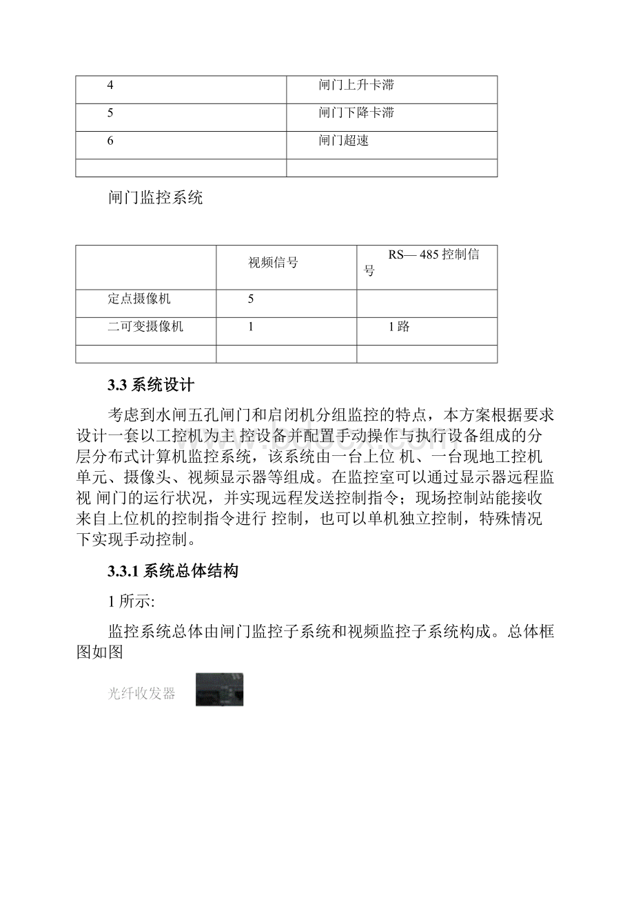 水闸闸门监控系统详细.docx_第3页