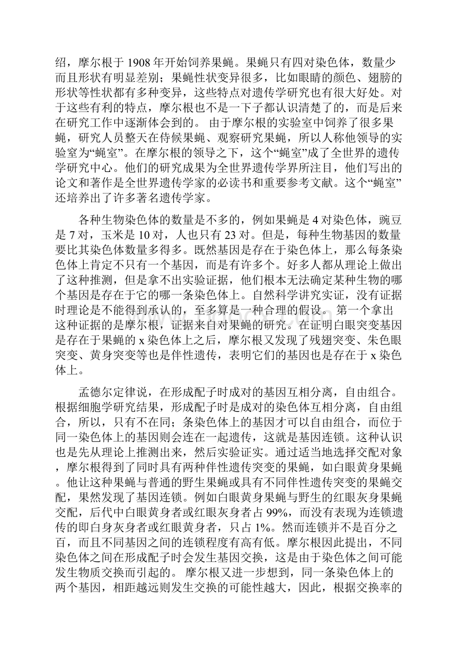 果蝇形态及生活史观察.docx_第3页