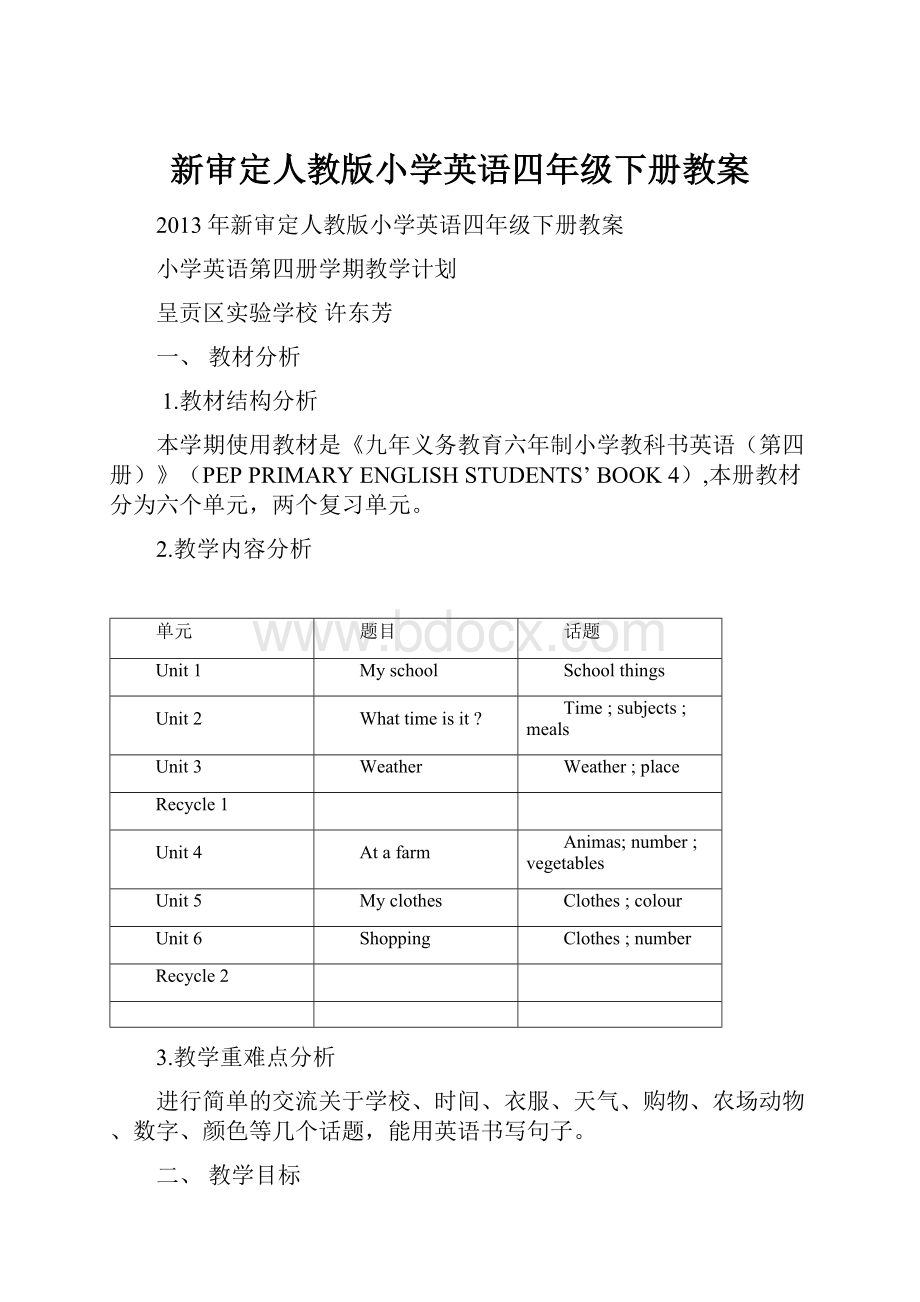 新审定人教版小学英语四年级下册教案.docx_第1页