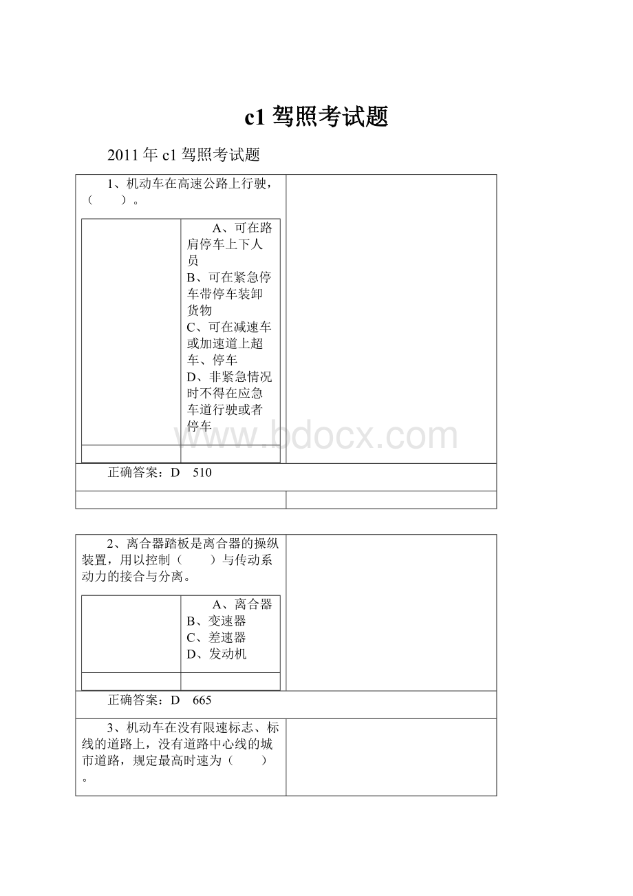 c1驾照考试题.docx_第1页