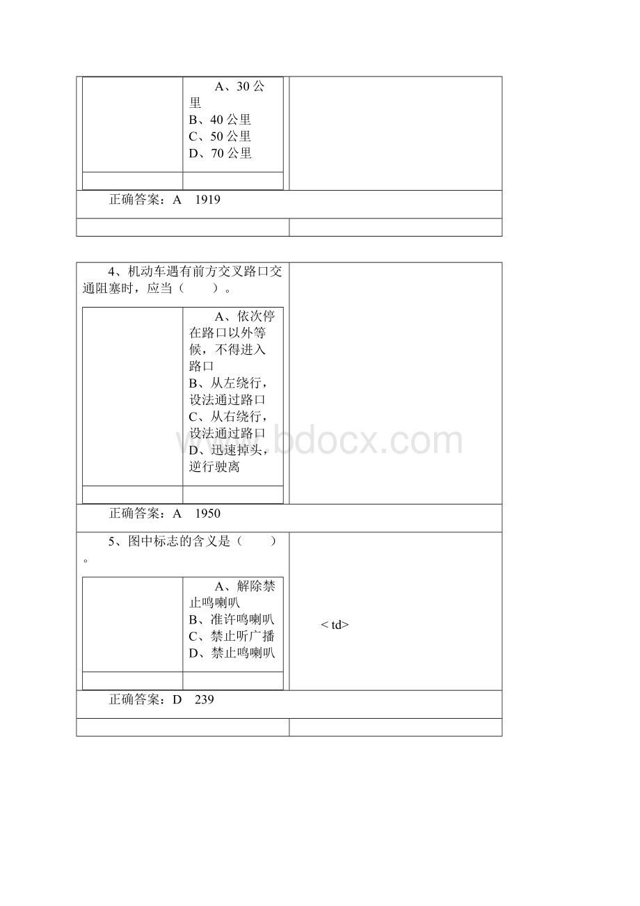 c1驾照考试题.docx_第2页