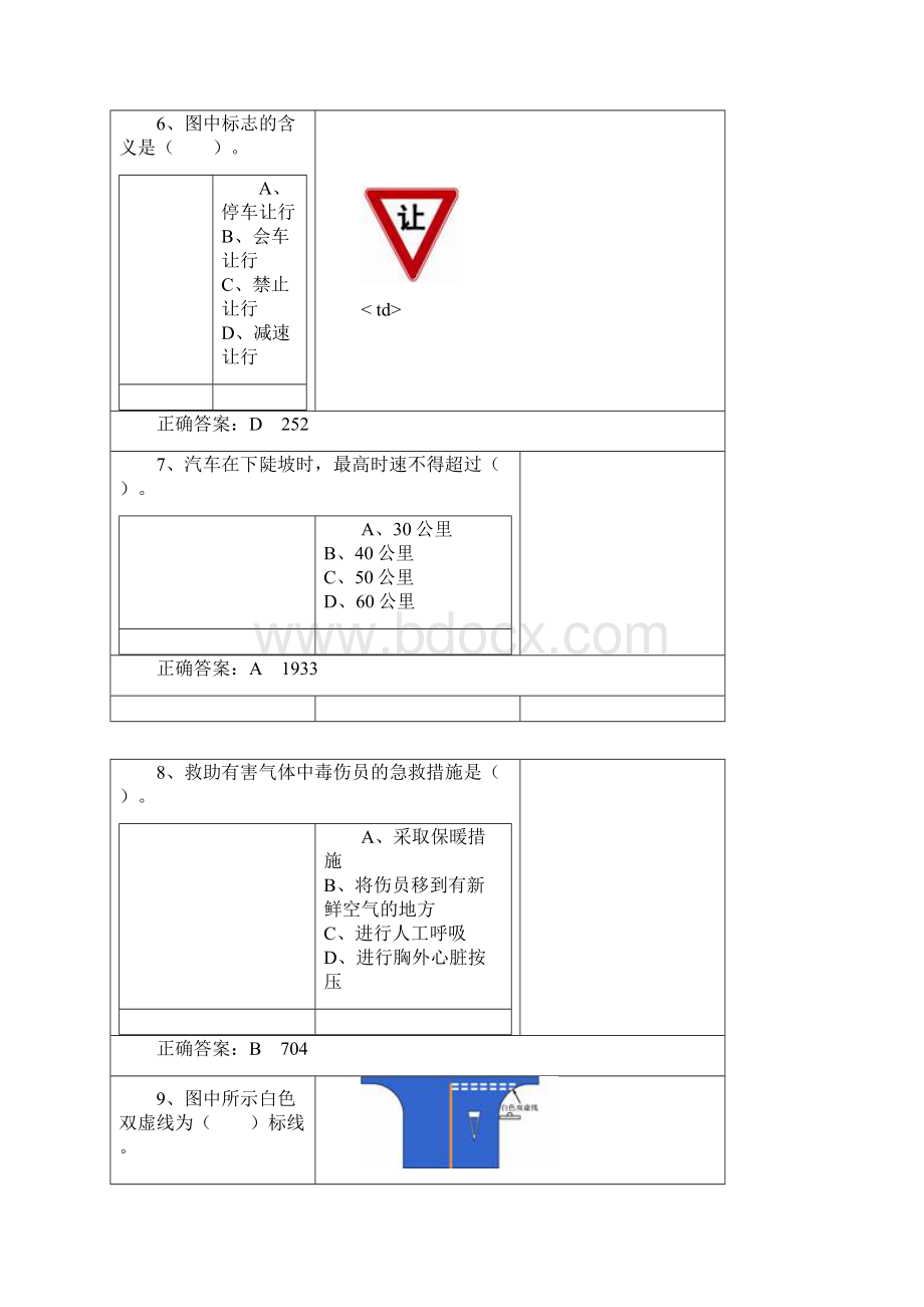 c1驾照考试题.docx_第3页