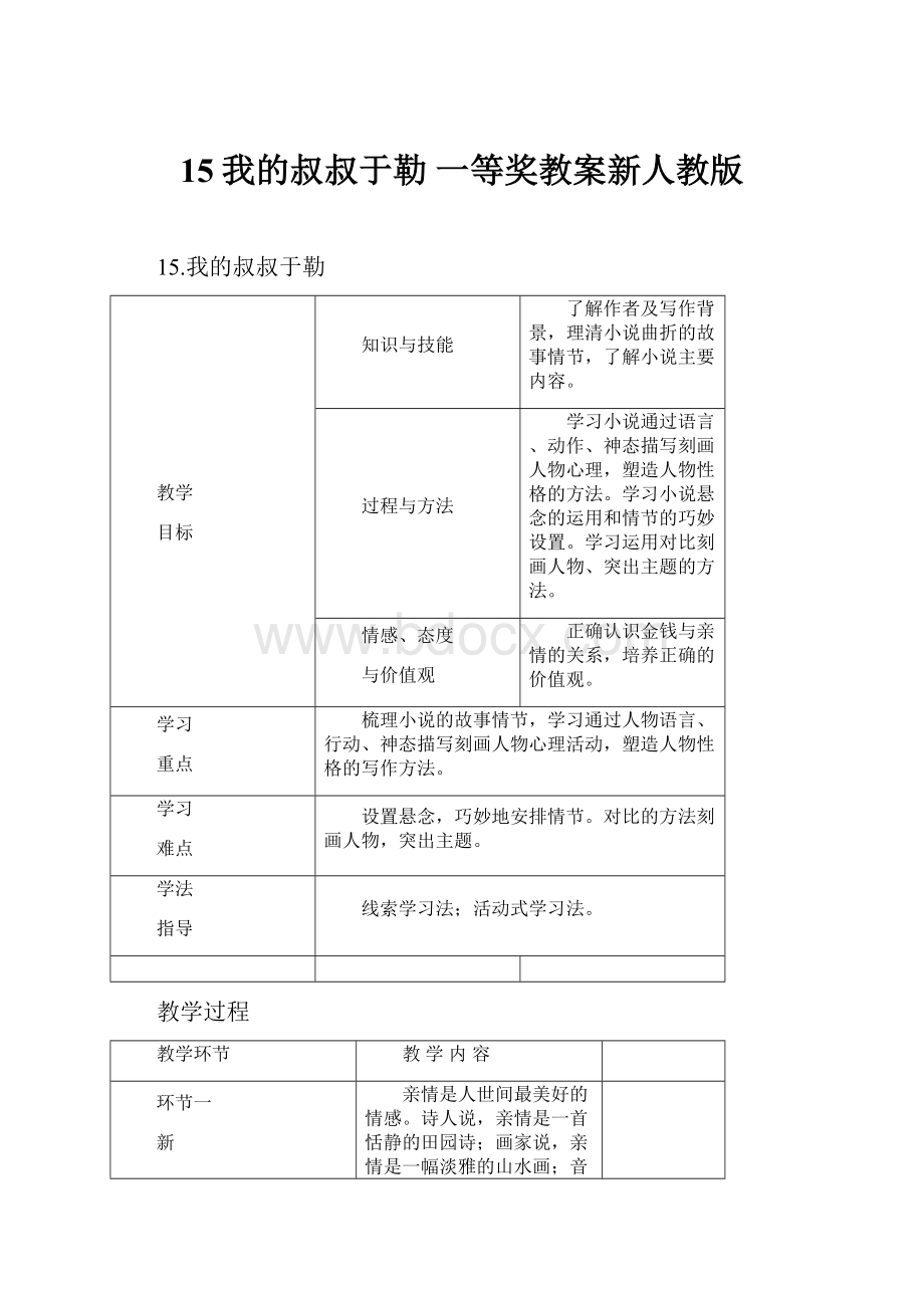 15我的叔叔于勒一等奖教案新人教版.docx_第1页