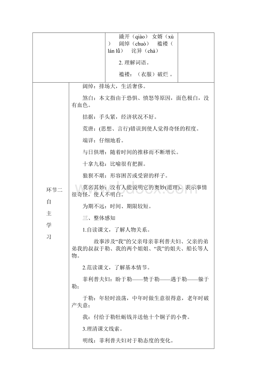 15我的叔叔于勒一等奖教案新人教版.docx_第3页