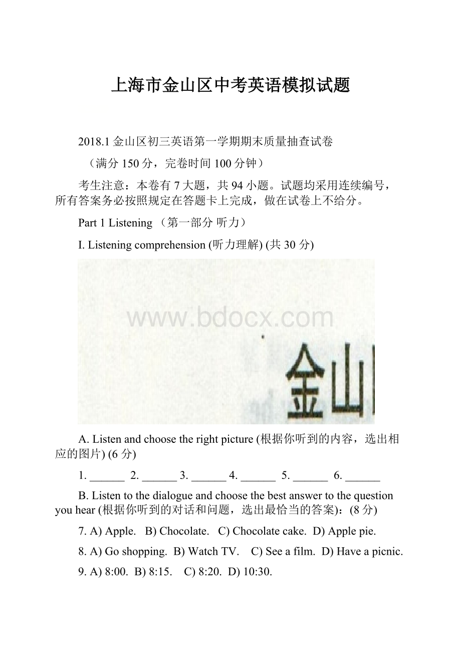 上海市金山区中考英语模拟试题.docx_第1页